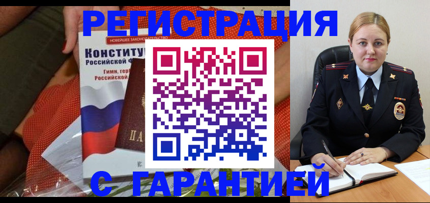 временная регистрация надежно в Мензелинске