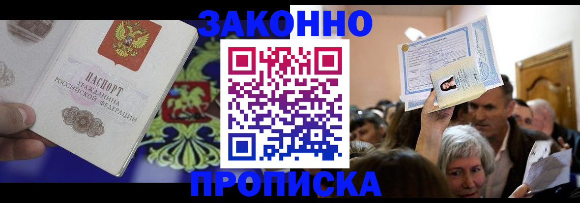 прописка ребенка в Мензелинске