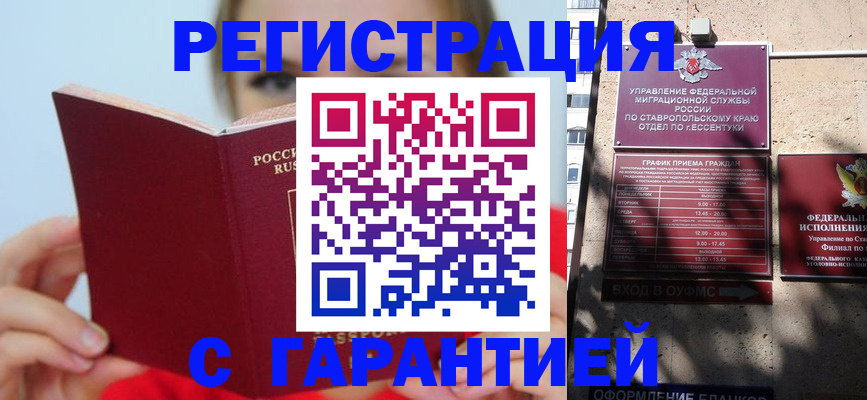 купить прописку в Мензелинске