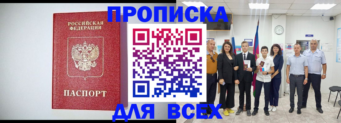 временная регистрация надежно в Мензелинске