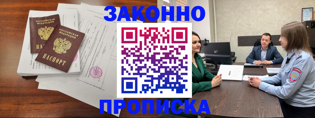 прописка регистрация в Мензелинске